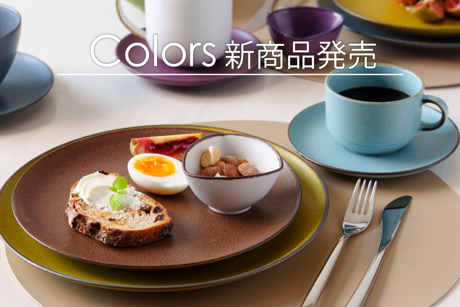カラーズ新商品発売