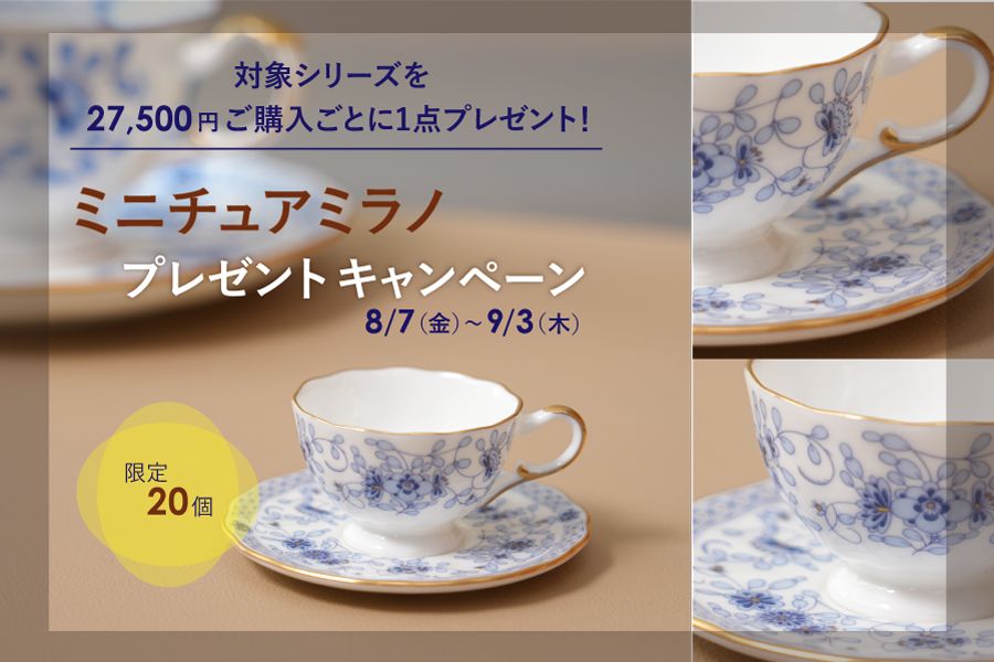 ミニチュアミラノプレゼントキャンペーン