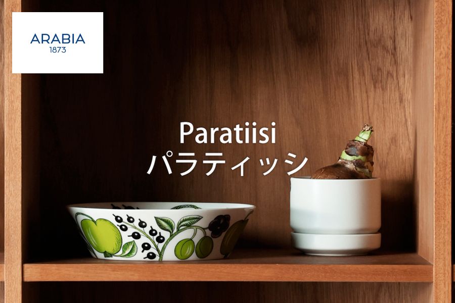 アラビア パラティッシ追加アイテム発売