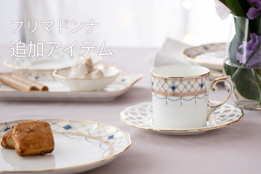 プリマドンナ新アイテム発売