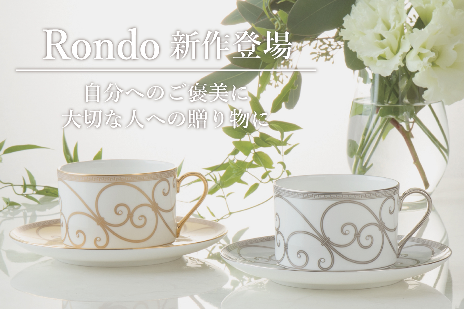 ロンド新商品発売