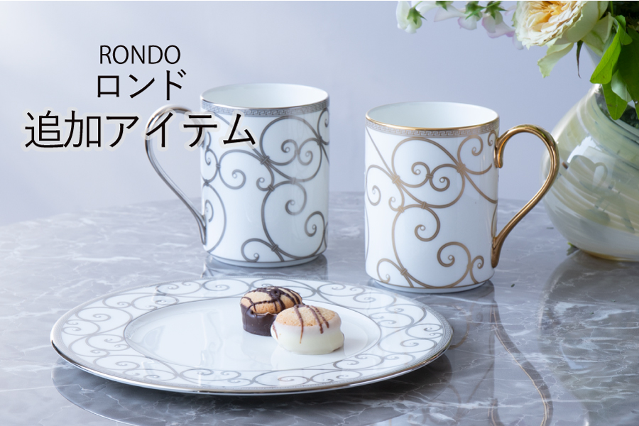 ロンド ペアマグカップ発売