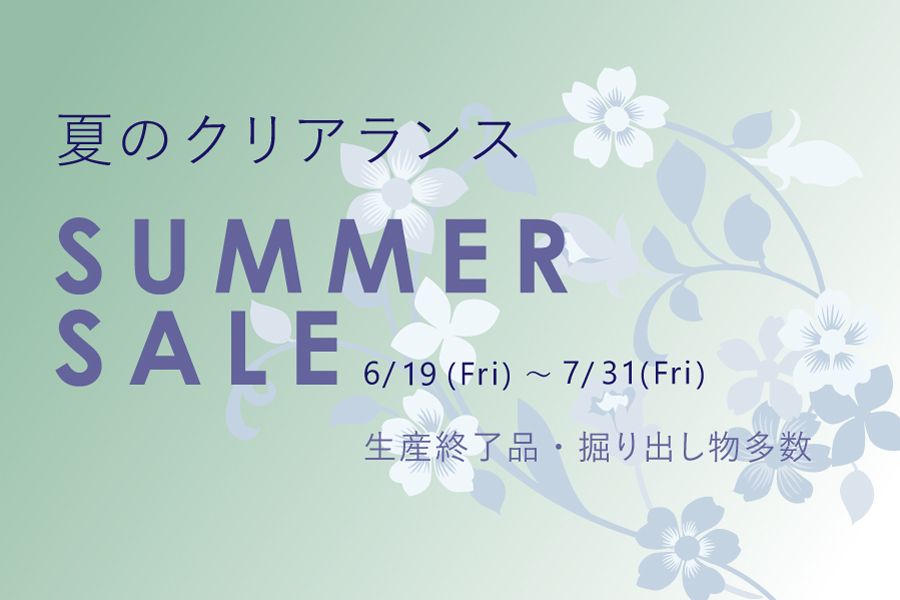 サマーセール
