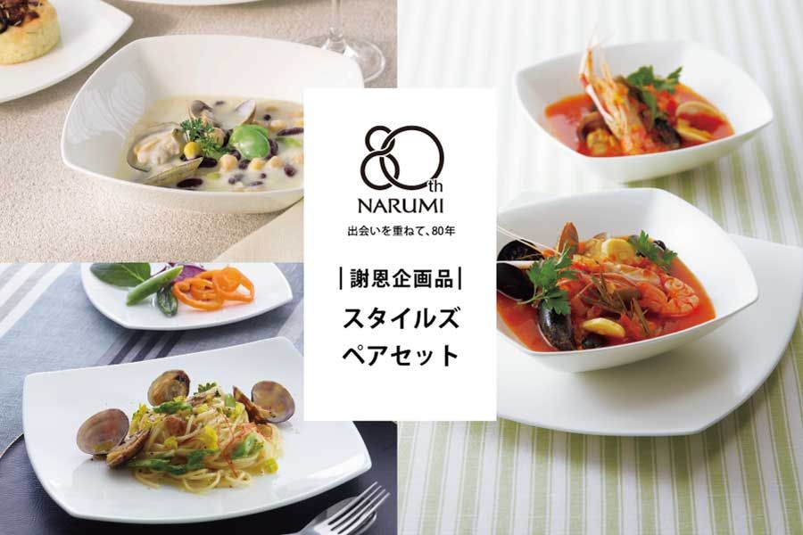 創業80周年_5枚セット・ペアセット