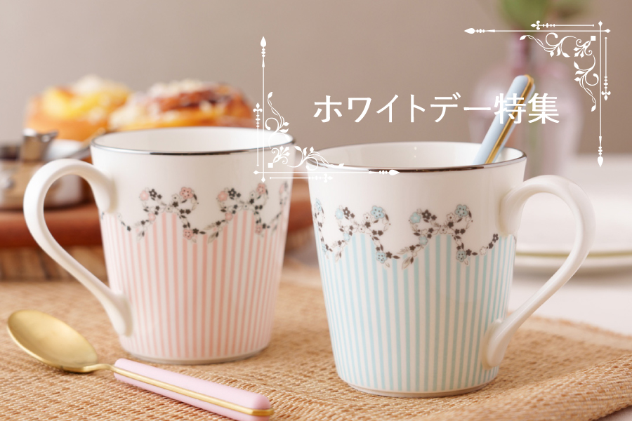 ホワイトデー特集