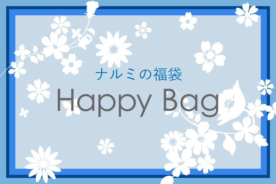 福袋